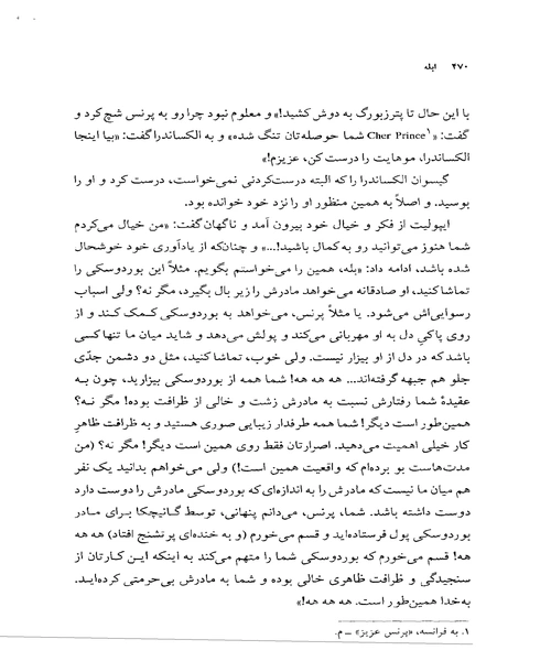 ابله - نمونه دوم - جزیره کتاب های الکترونیکی